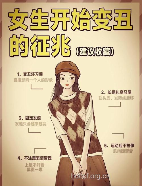 夏季做五件事 让女人越变越丑