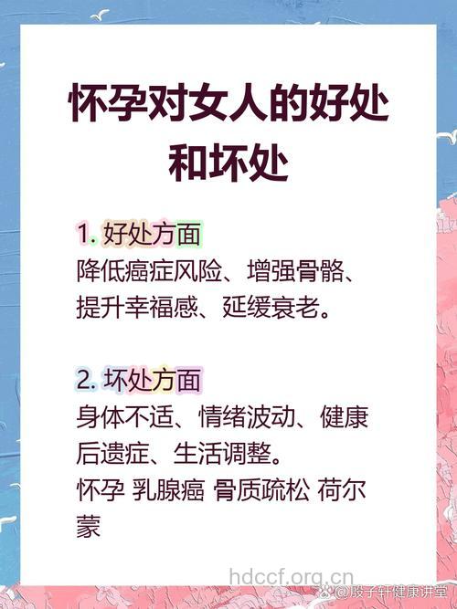 怀孕对女性有什么好处