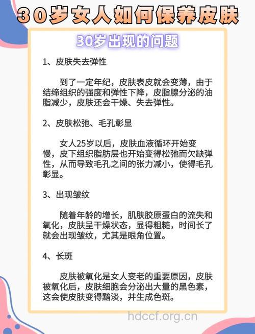 30岁的女人如何保养