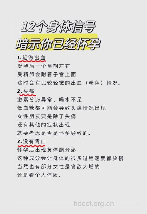 关于怀孕早期有什么信号