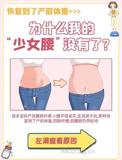 产后肚皮松 这4点让身材恢复如初