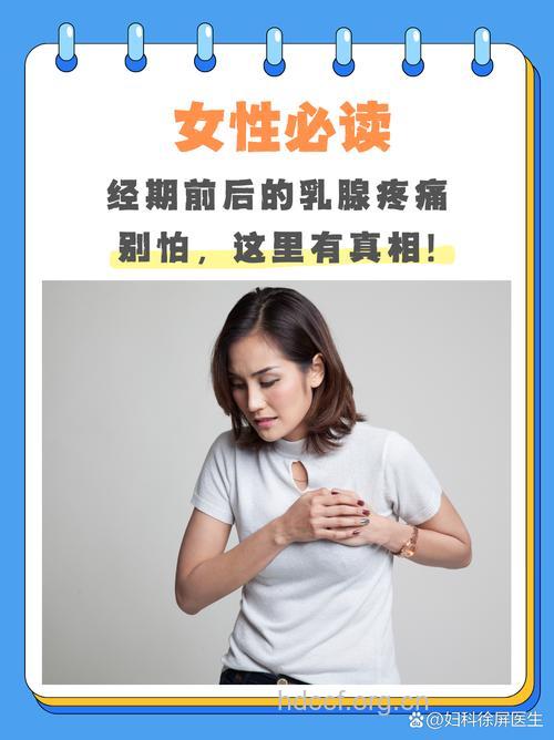 月经期乳房疼痛加重也许是乳腺增生
