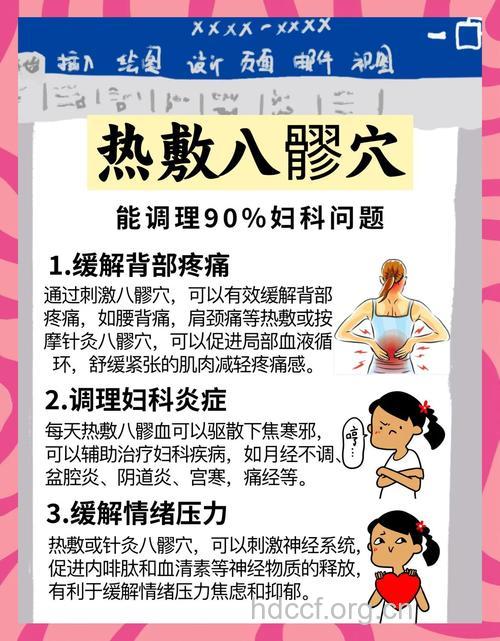 治疗盆腔炎的中医妙招