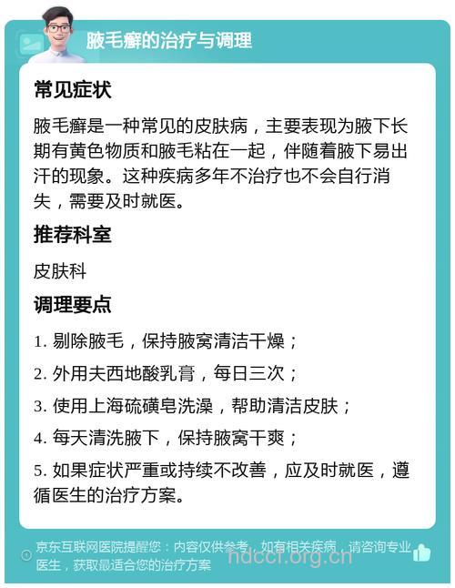 什么是腋毛癣 如何防治腋毛癣