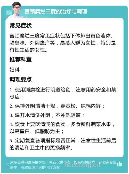 宫颈糜烂三度严重吗 女性该怎么治疗