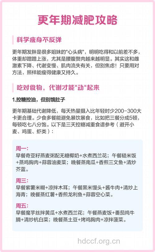 过度减肥导致更年期提前 如何防更年期