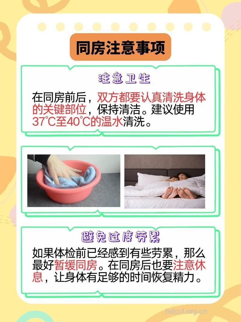 新婚期怎么进行卫生保健