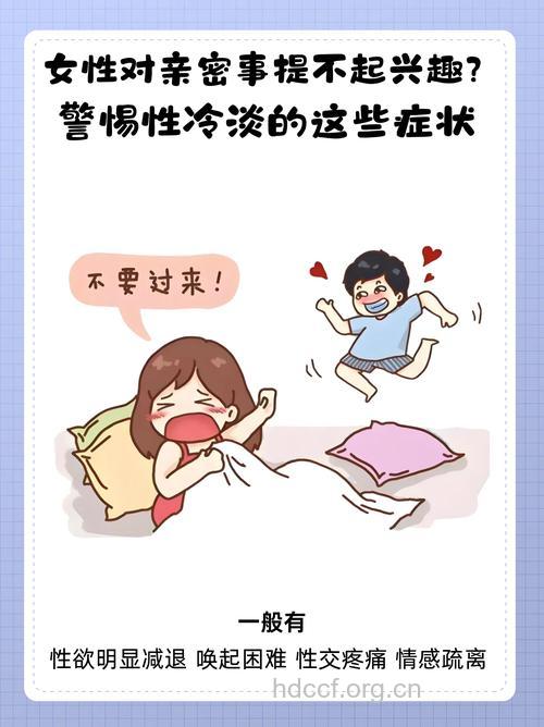 性冷淡女人需要警惕的疾病