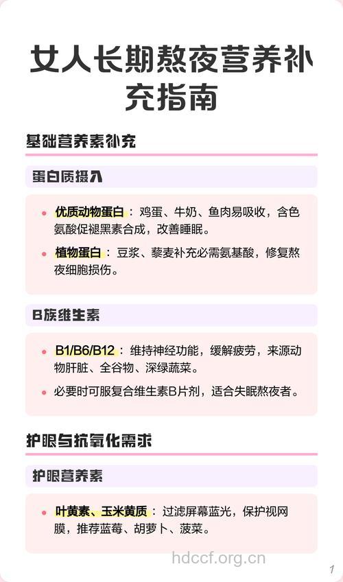 女性熬夜如何补充营养