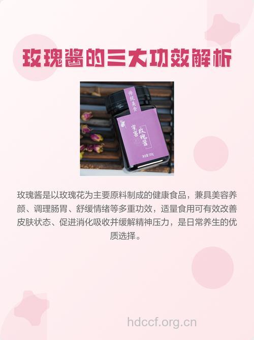 什么是玫瑰酱 玫瑰酱的功效