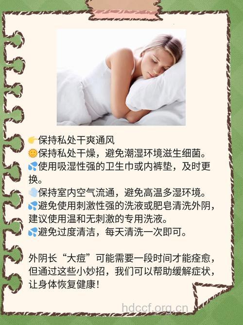 女性外阴长疙瘩怎么办 6招呵护好外阴