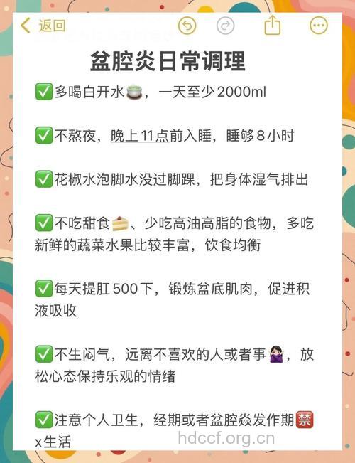 怎么饮食治疗治疗盆腔炎