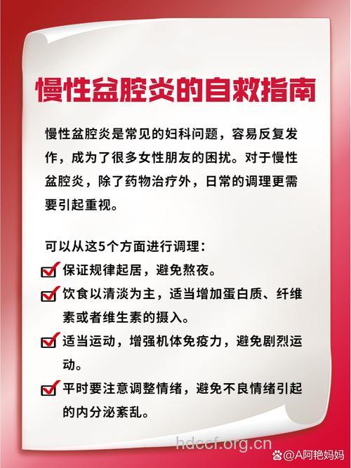 慢性盆腔炎有哪些治疗原则