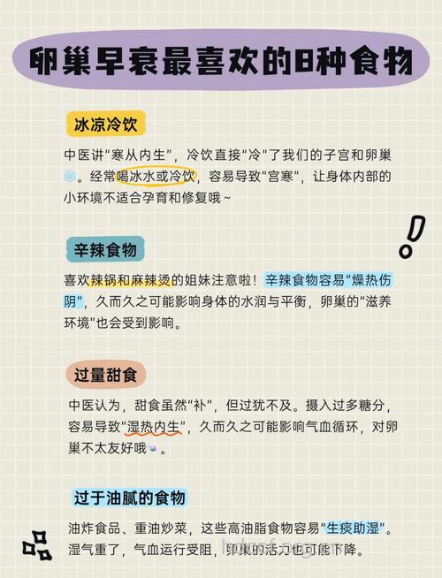 怎么饮食预防卵巢早衰