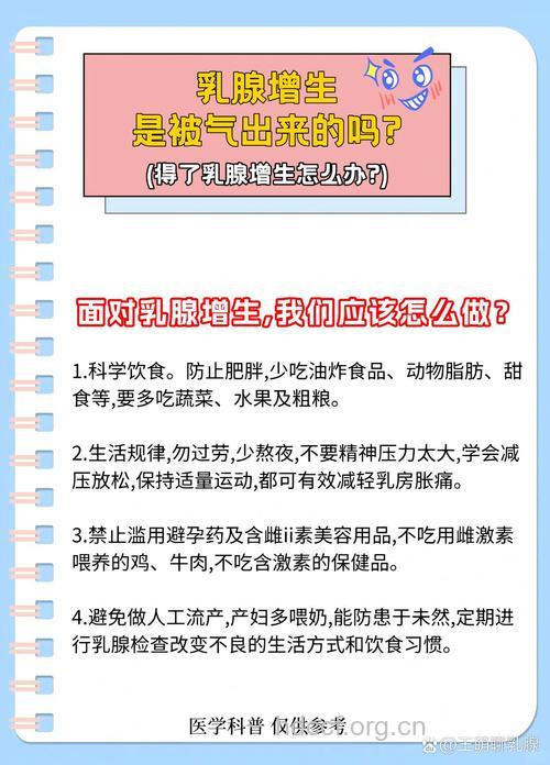 降低乳腺增生要做好3方面