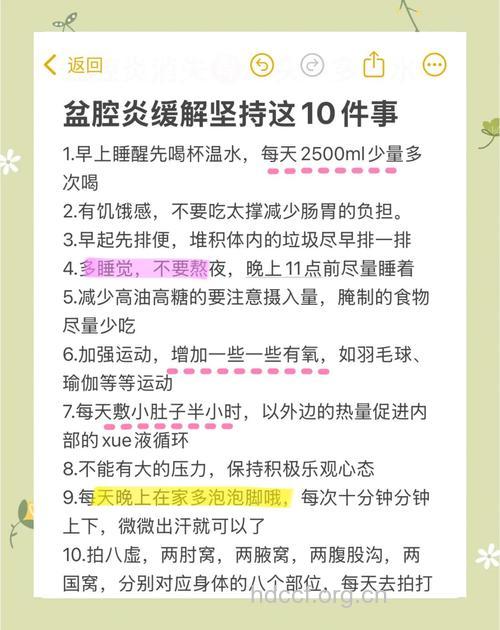 治疗盆腔炎的3大措施