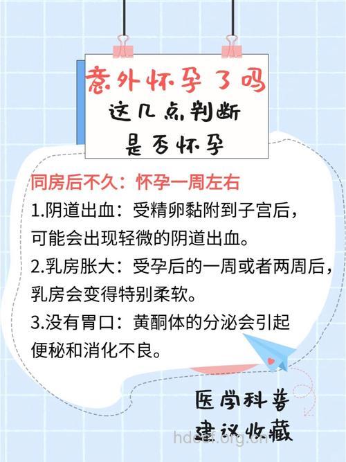 关于意外怀孕有什么征兆