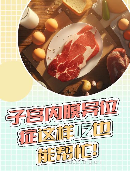 子宫内膜异位症食疗