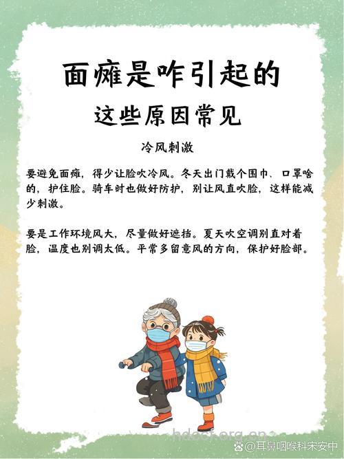 日常生活为什么会导致面瘫