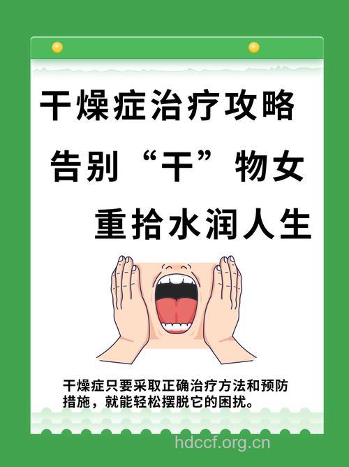 女性如何应对干燥综合症