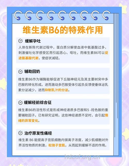 维生素B6对女性有什么好处