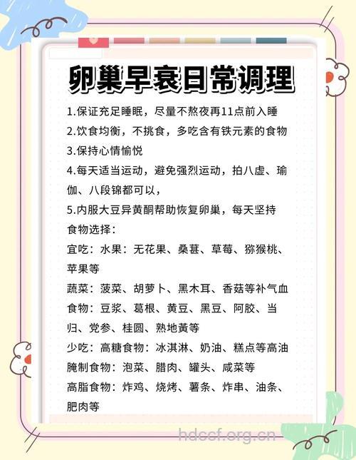 得了卵巢早衰要如何保养