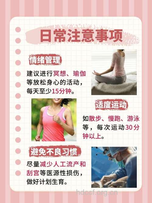 预防子宫内膜异位症要注意的问题