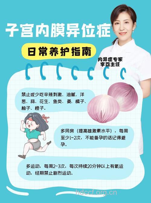 子宫内膜异位症调理方法