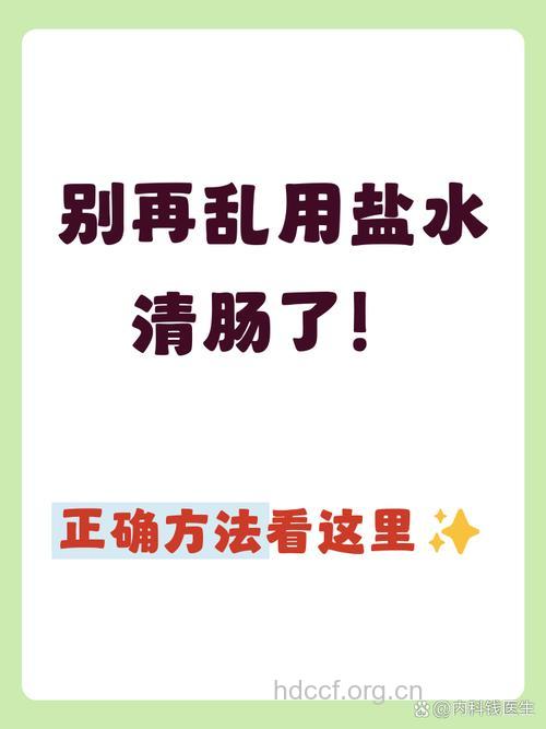 淡盐水清肠排毒方法有哪些讲究