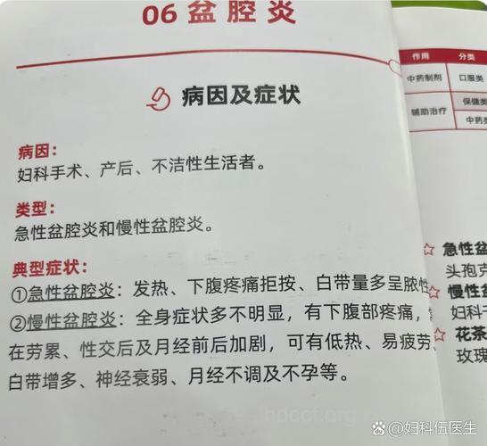 盆腔炎反复发作的治疗方法