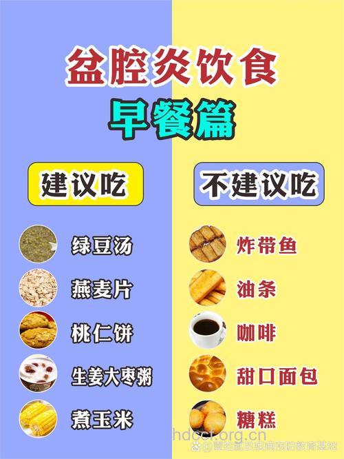 中医饮食疗法治盆腔炎效果佳