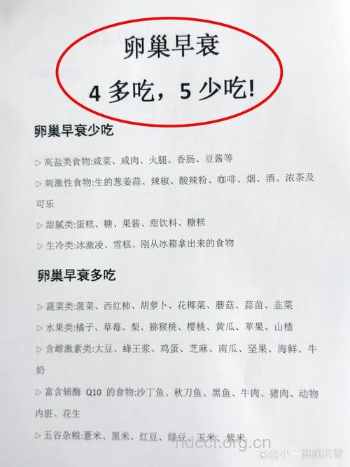 哪些饮食方式会引起卵巢早衰