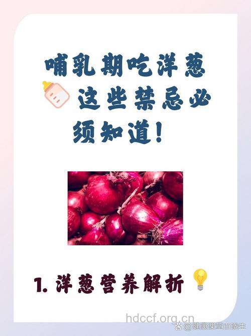 吃洋葱有益健康 哺乳期这样吃更安全