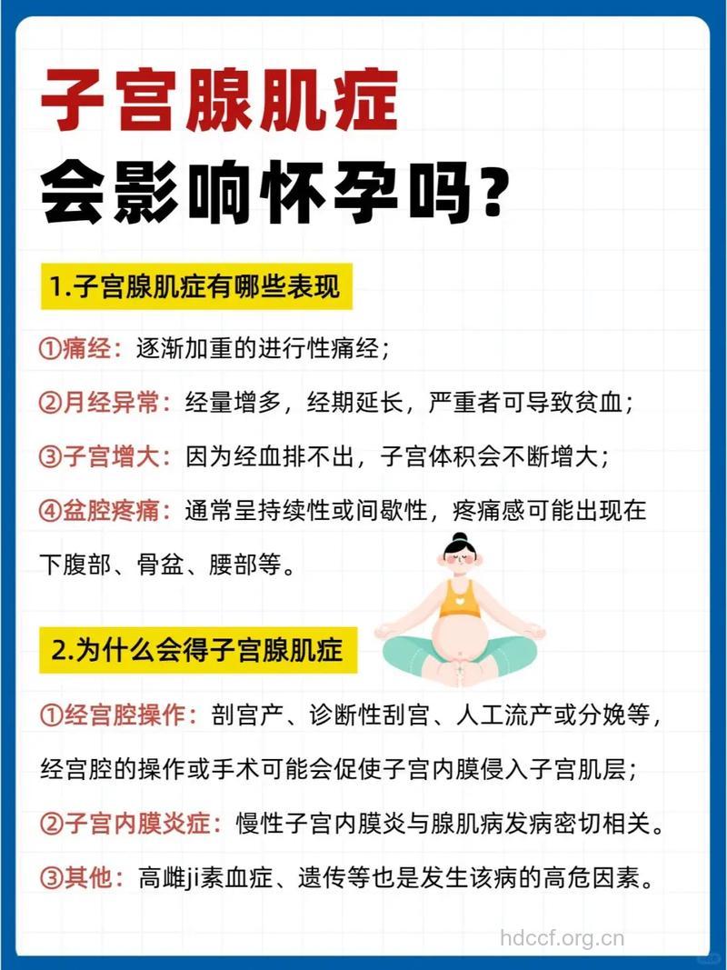 子宫腺肌症能怀孕吗