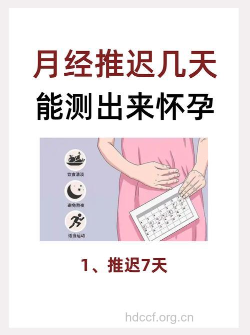 月经推迟了三天是不是怀孕了 自测怀孕症状