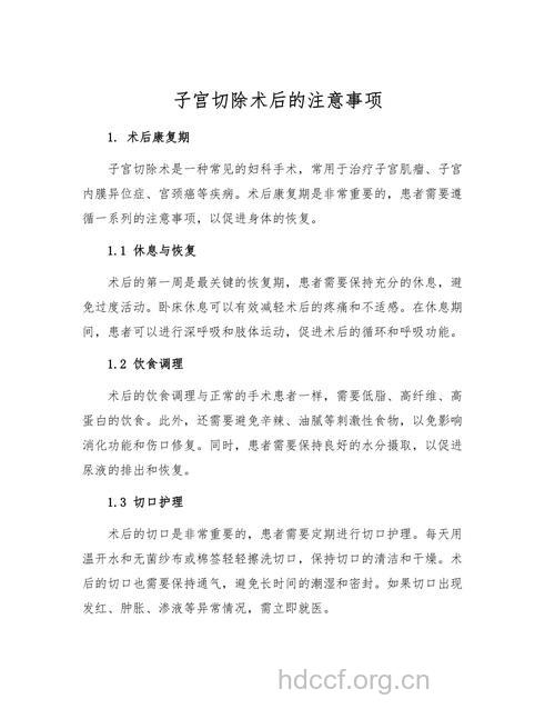 子宫腺肌症切除子宫后需注意什么