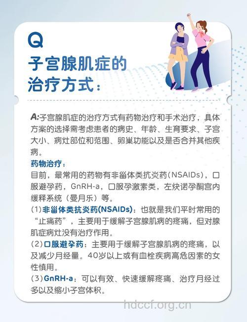 得了子宫腺肌症怎么治疗