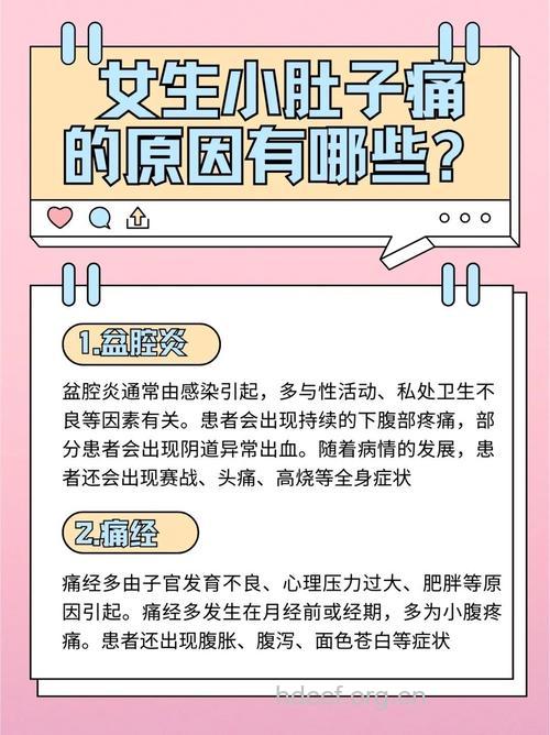什么原因导致少女下腹疼痛