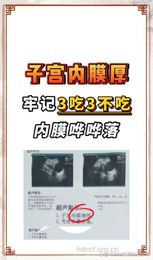 子宫内膜厚度12mm是怎么回事
