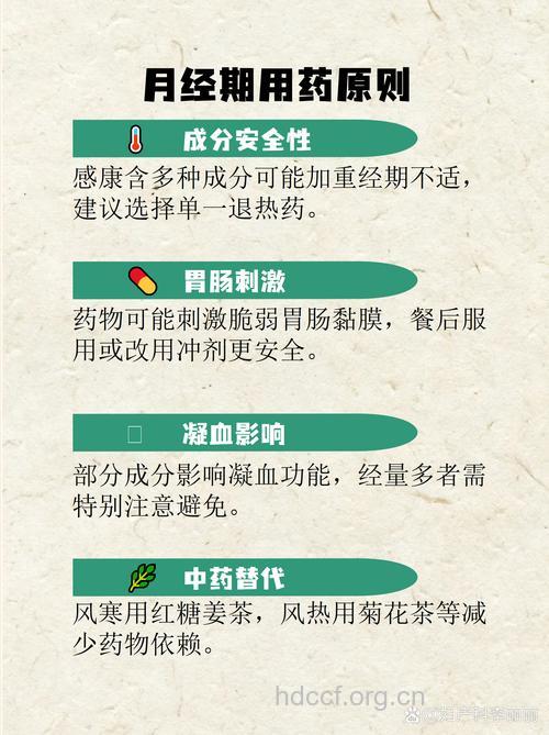 女性月经期间可以吃感冒药吗