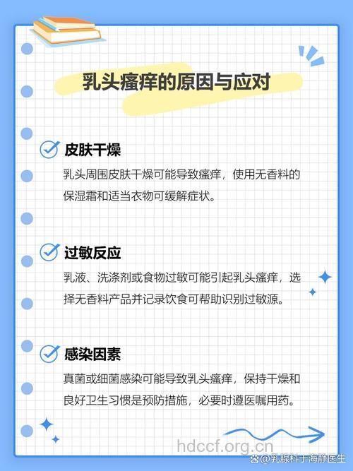 如何应对乳头瘙痒