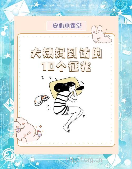 月经初潮前的症状