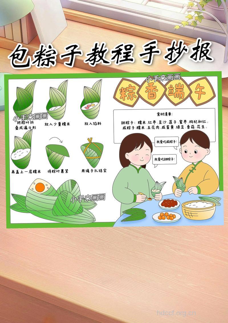 端午节吃粽子的小窍门