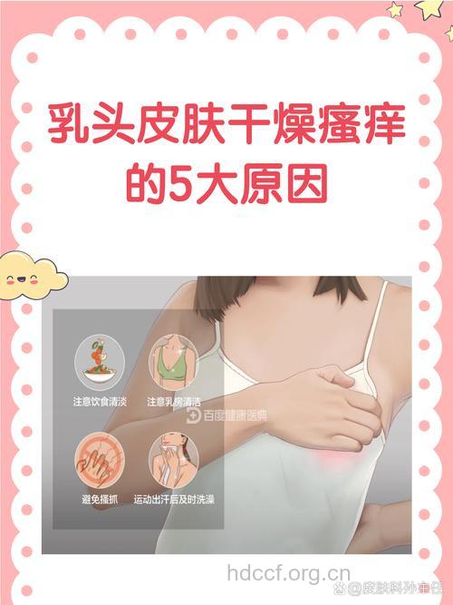 乳房痒有什么原因造成