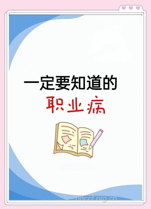 白领五大职业病 你中了几个