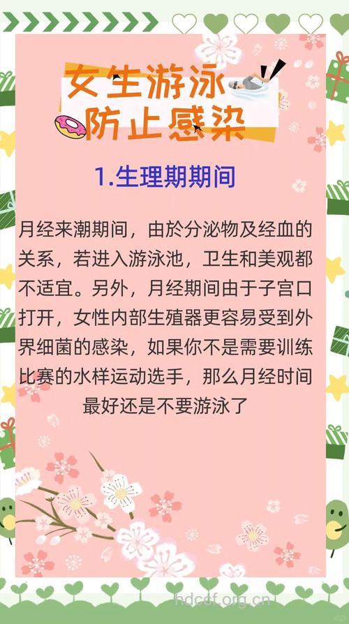 经期游泳容易导致盆腔炎吗 日常怎样预防