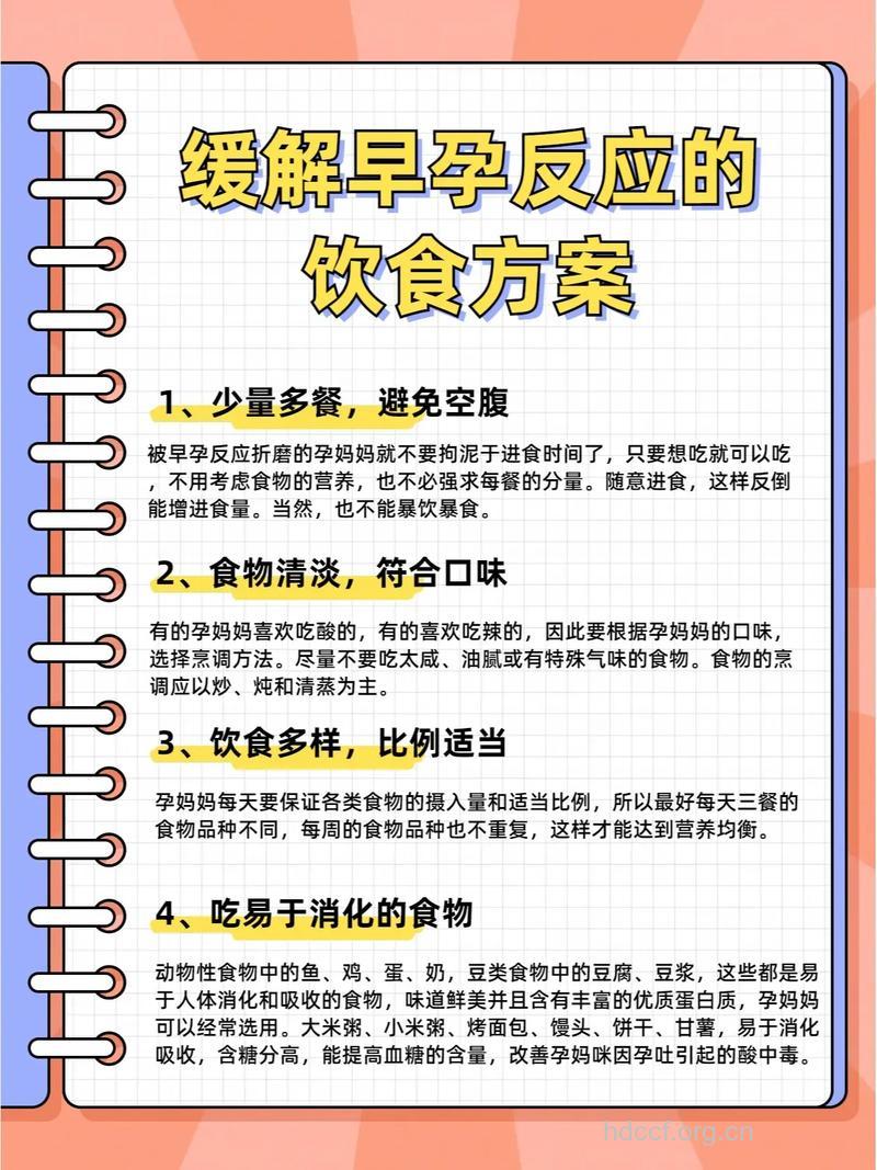 早孕反应的饮食调理方法