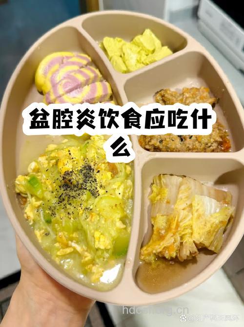 盆腔炎患者食疗吃什么好