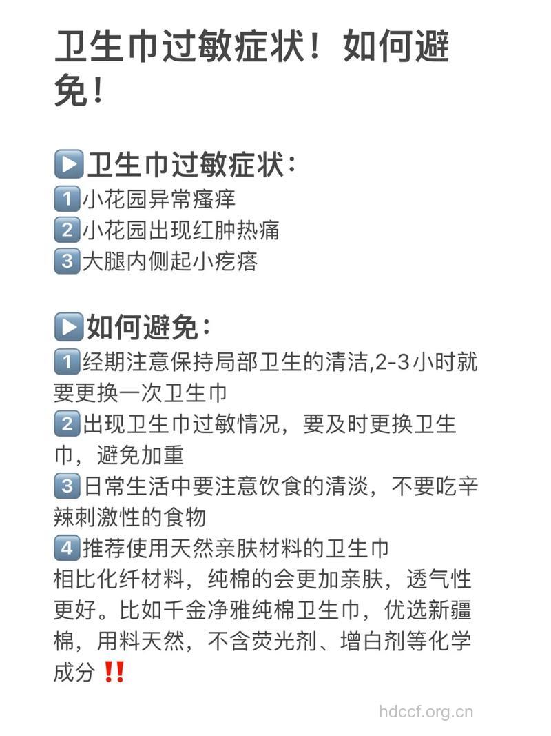 提防卫生巾过敏以及如何预防