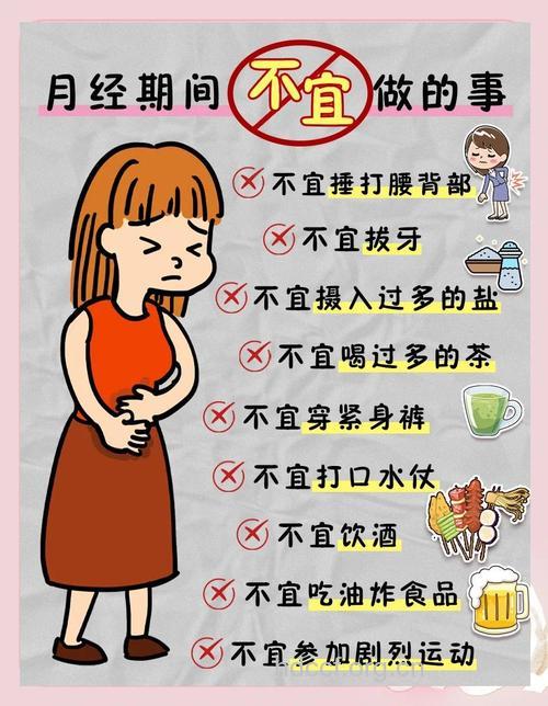 女性月经期间应该注意的问题！